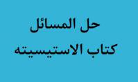 حل المسائل تئوری الاستیسیته ساد