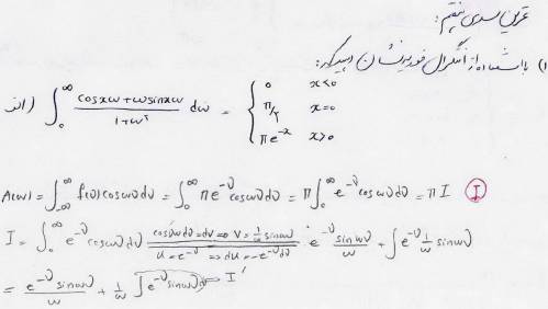 حل 7 سری تمرین ریاضیات مهندسی پیشرفته